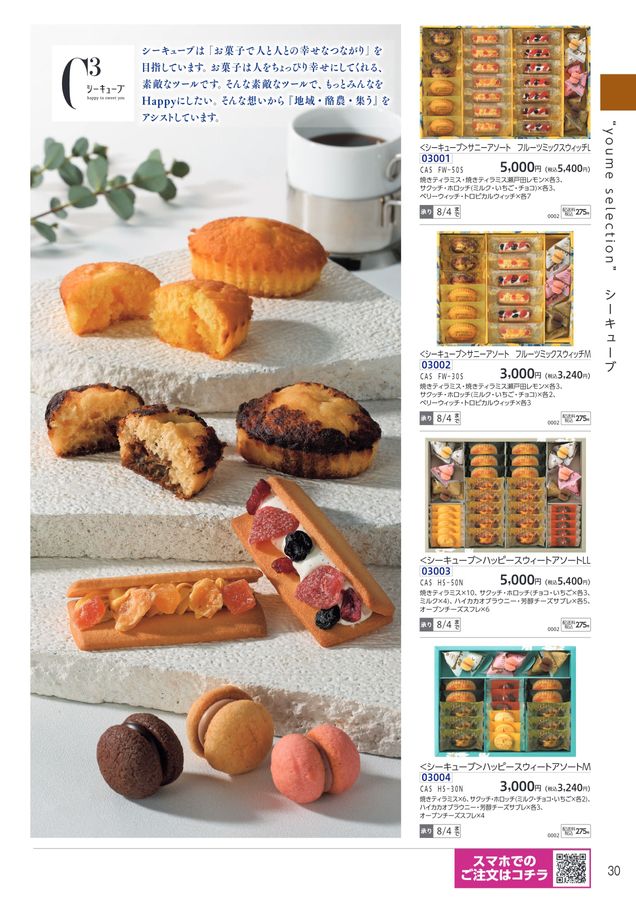 2024_ゆめタウン・ゆめマートの夏の贈り物