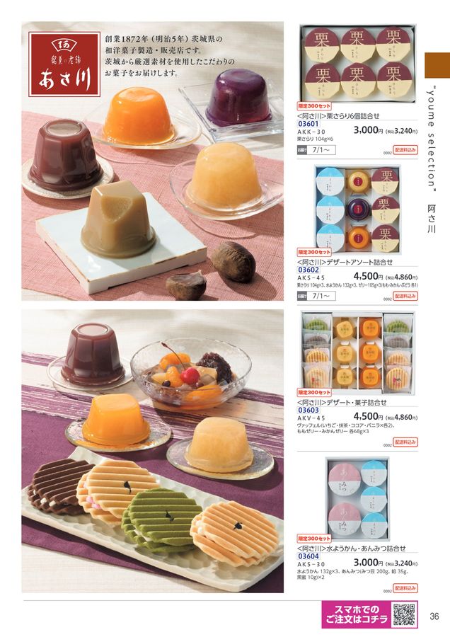 2024_ゆめタウン・ゆめマートの夏の贈り物