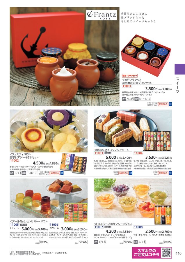 2024_ゆめタウン・ゆめマートの夏の贈り物