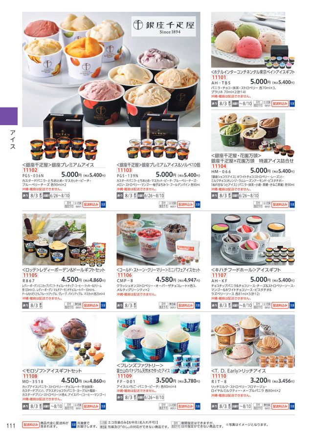 2024_ゆめタウン・ゆめマートの夏の贈り物