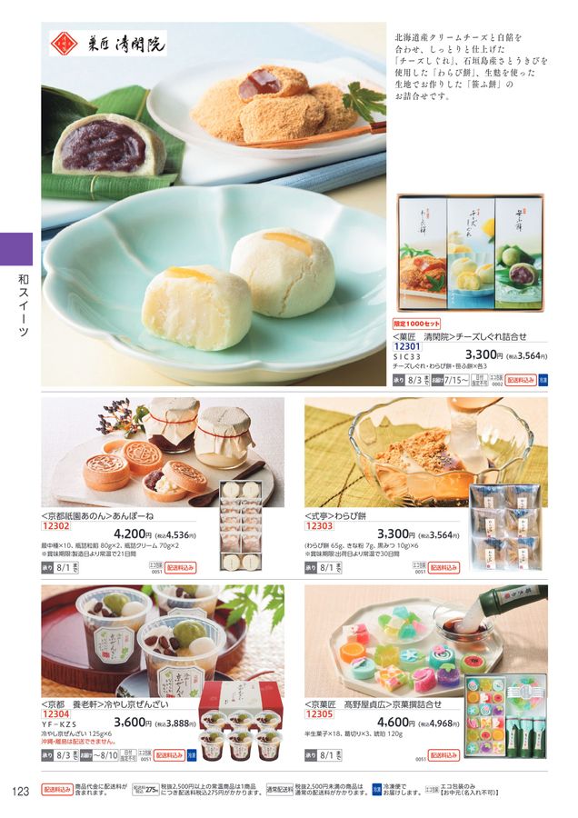 2024_ゆめタウン・ゆめマートの夏の贈り物