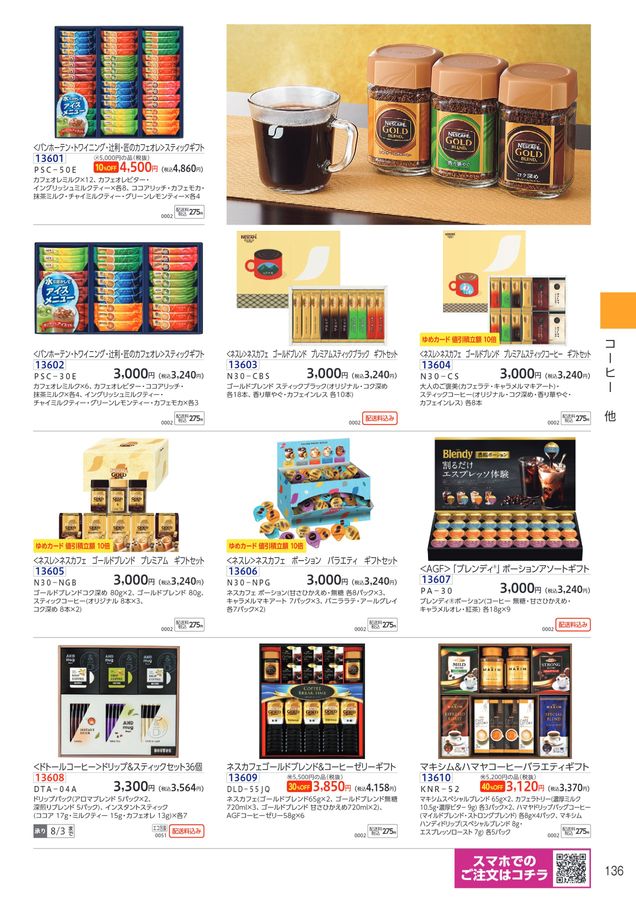 オトふゆ AGF 香羊 Amazon.co.jp: AGFギフト ブレンディ スティック ウィンター