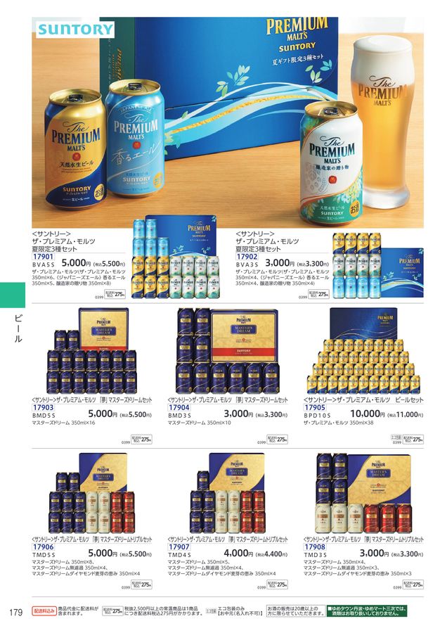 MＥTAさん モルツ 4箱セット 楽天市場】プレミアムモルツ 4種セットの通販