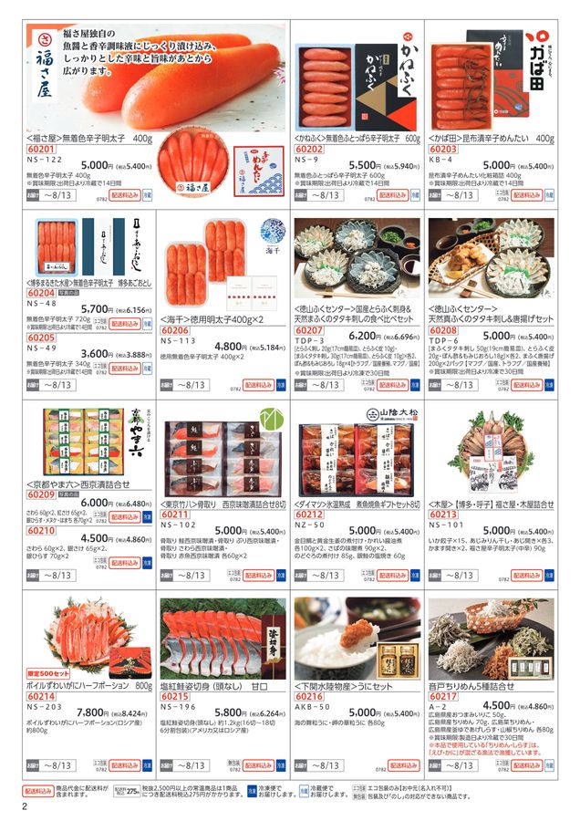 2024_ゆめタウン・ゆめマートの夏の贈り物_早期限定特典