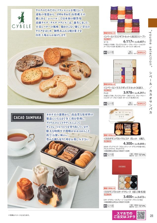 ゆめタウン・ゆめマートの冬の贈り物