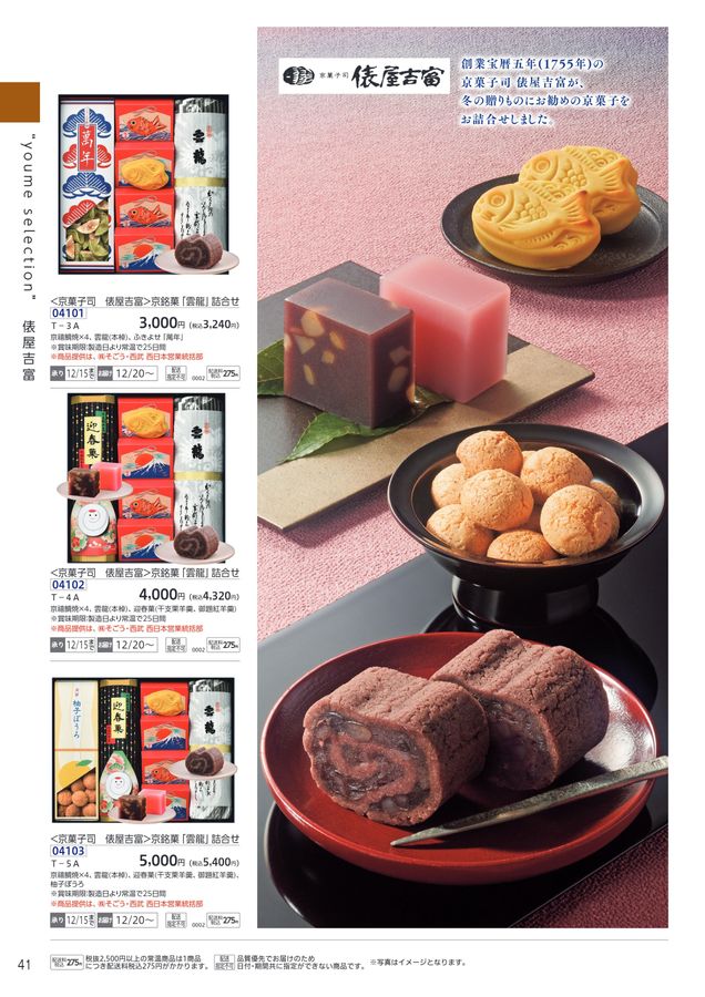 ゆめタウン・ゆめマートの冬の贈り物