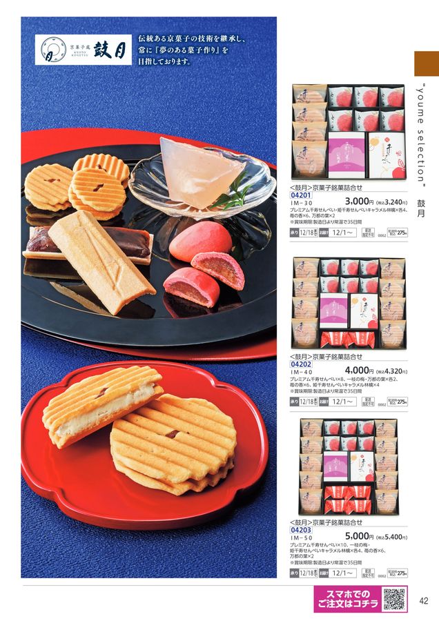 ゆめタウン・ゆめマートの冬の贈り物