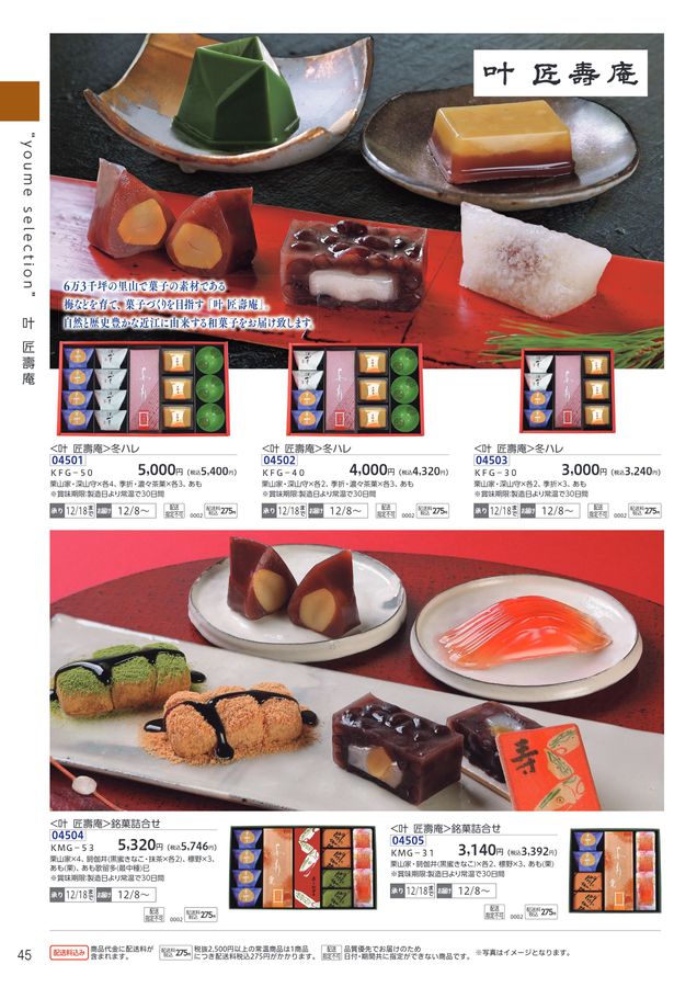 ゆめタウン・ゆめマートの冬の贈り物