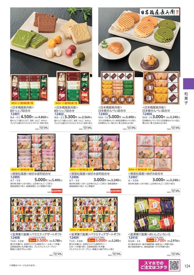 ゆめタウン・ゆめマートの冬の贈り物