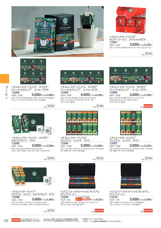 ゆめタウン・ゆめマートの冬の贈り物