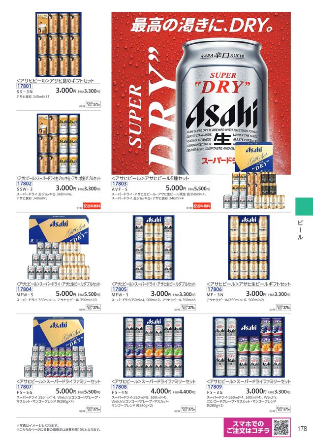 ゆめタウン・ゆめマートの冬の贈り物