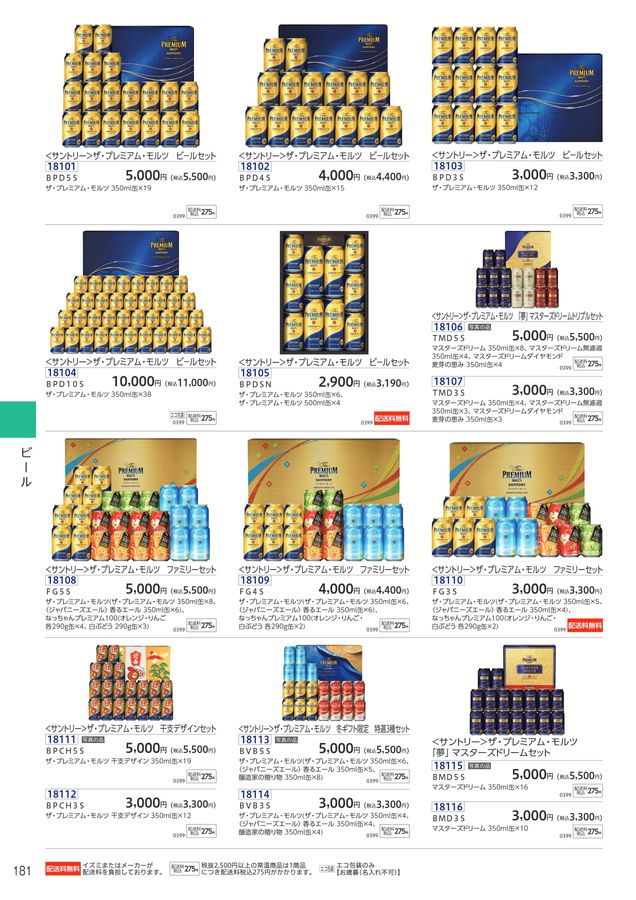 プレミアムモルツ 冬の限定ギフト お歳暮 クリスマス 忘年会 新年会 24缶入 ザ・プレミアムモルツ マスターズドリーム 2024年11月1日限定