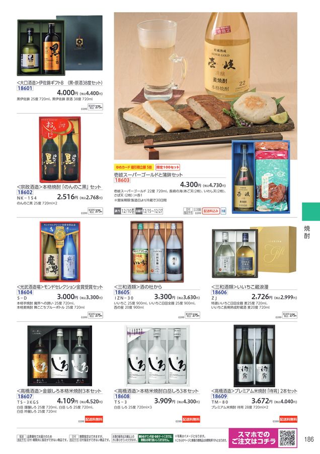 焼酎セット 焼酎セット（25%） - メルカリ