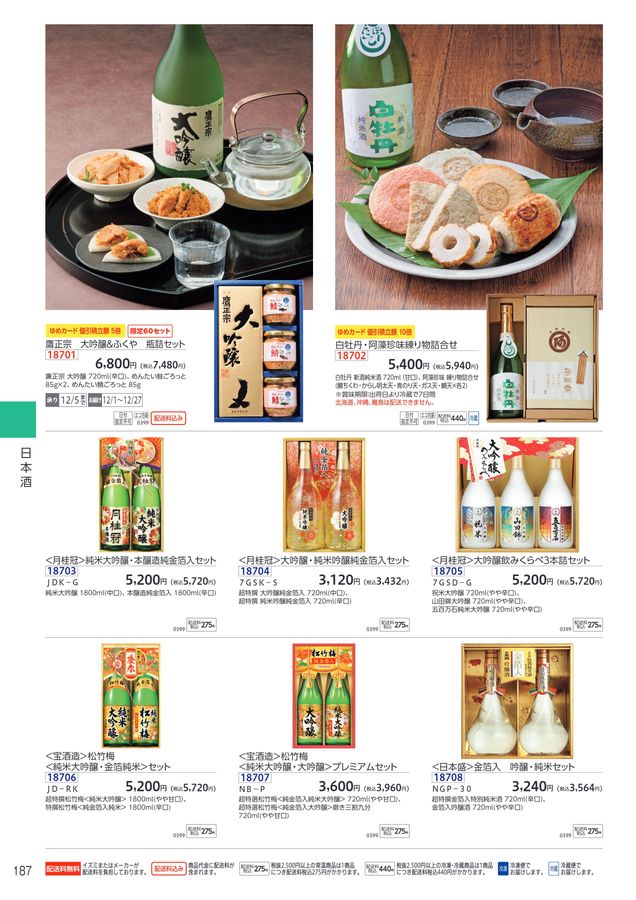 ゆめタウン・ゆめマートの冬の贈り物