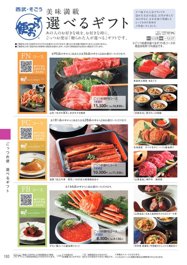 ゆめタウン・ゆめマートの冬の贈り物