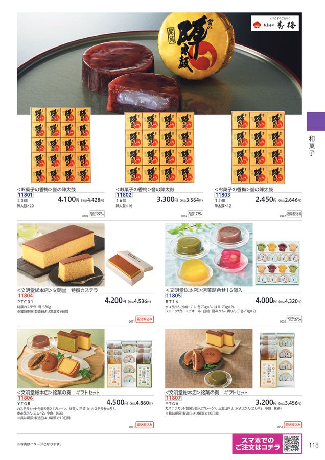 ゆめタウン・ゆめマートの夏の贈り物 2025お中元