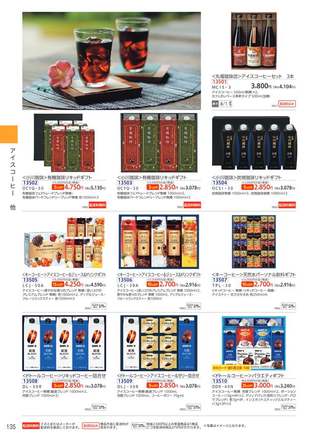 ゆめおと商品 ゆめタウン・ゆめマートの夏の贈り物 2025お中元