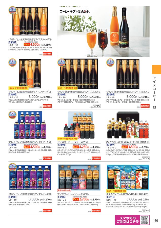 ゆめタウン・ゆめマートの夏の贈り物 2025お中元