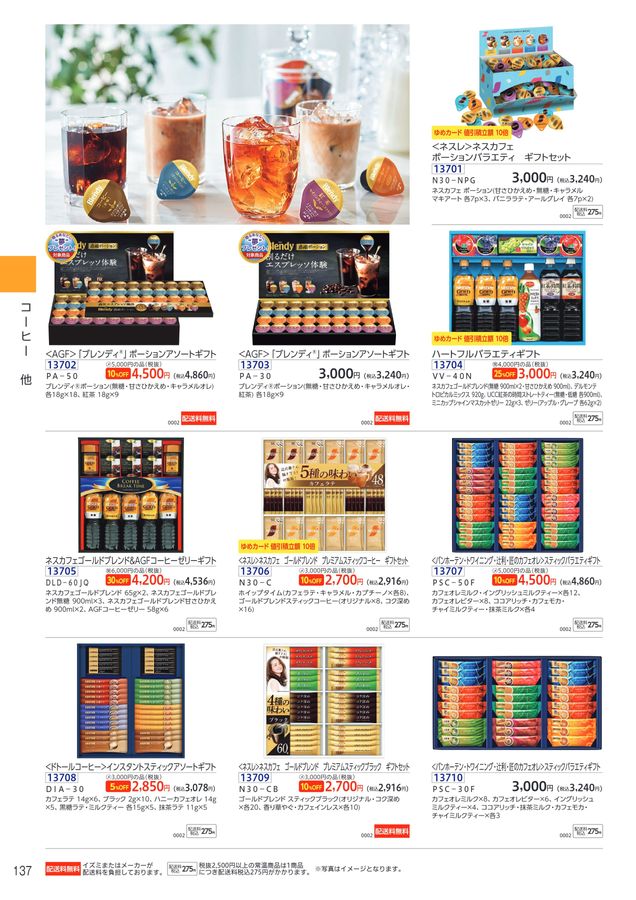 ゆめタウン・ゆめマートの夏の贈り物 2025お中元