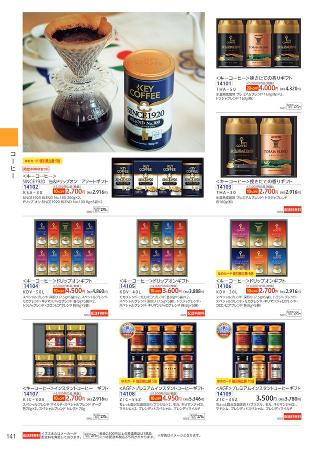 ゆめタウン・ゆめマートの夏の贈り物 2025お中元