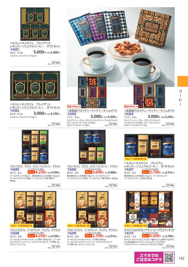 ゆめタウン・ゆめマートの夏の贈り物 2025お中元