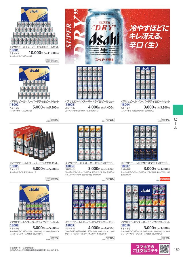 ゆめタウン・ゆめマートの夏の贈り物 2025お中元