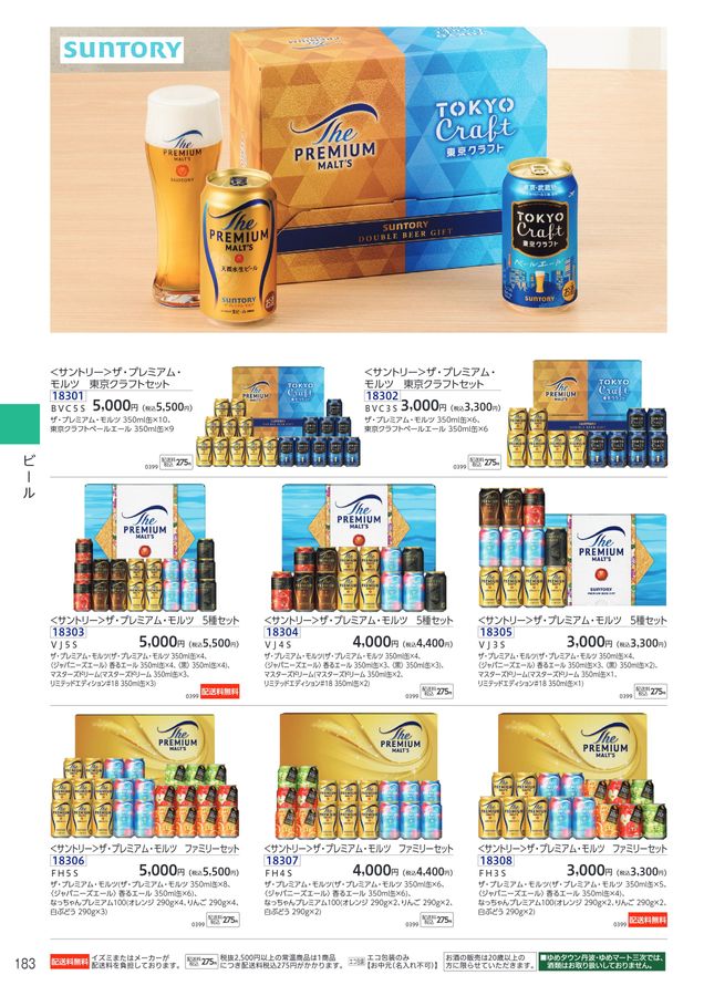 【たくま】まとめ売り ゆめタウン・ゆめマートの夏の贈り物 2025お中元