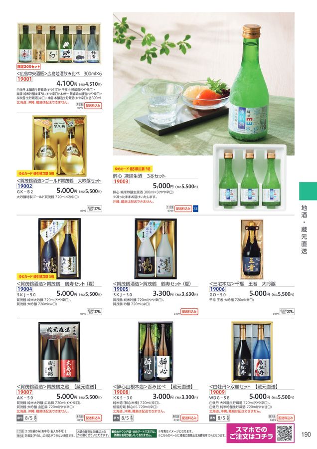 【たくま】まとめ売り ゆめタウン・ゆめマートの夏の贈り物 2025お中元