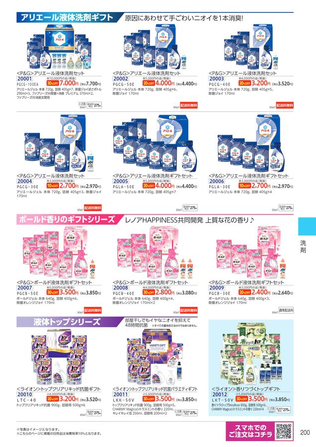 ゆめタウン・ゆめマートの夏の贈り物 2025お中元