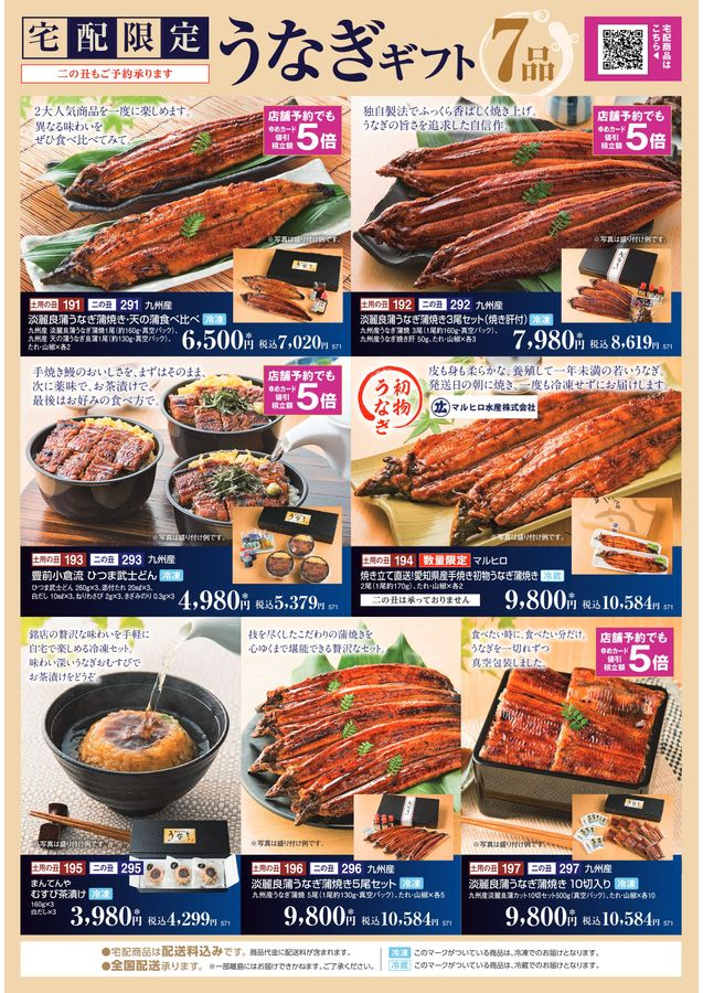 うなページ ゆめタウン・ゆめマートのうなぎ