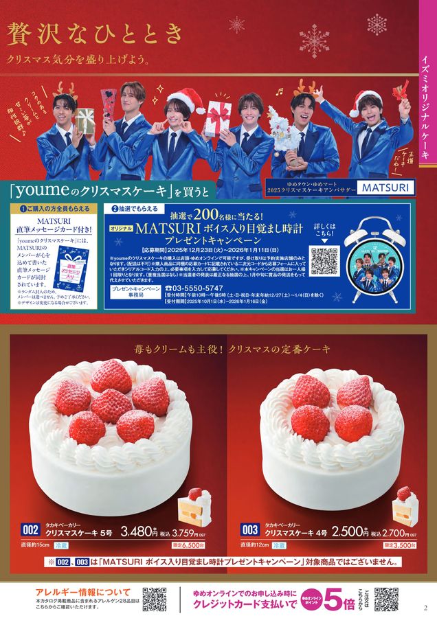 ゆめタウン・ゆめマートの2025クリスマス