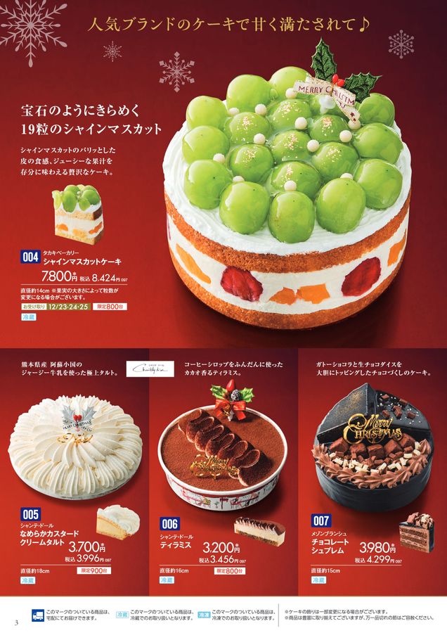 ゆめタウン・ゆめマートの2025クリスマス