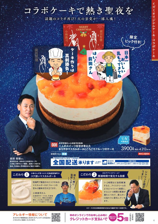 ゆめタウン・ゆめマートの2025クリスマス