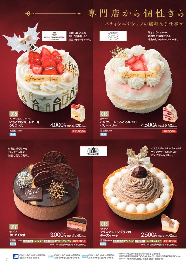 ゆめタウン・ゆめマートの2025クリスマス