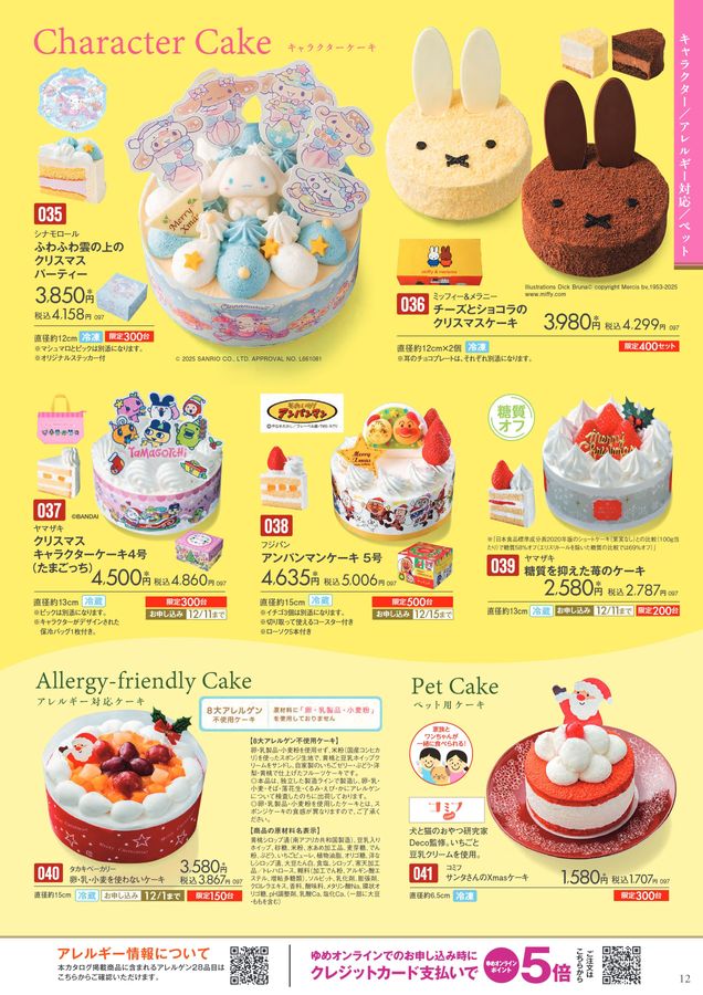 ゆめタウン・ゆめマートの2025クリスマス