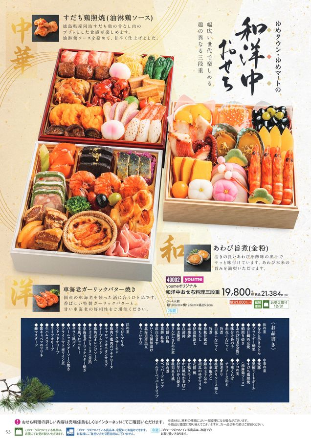 2026年 ゆめタウン・ゆめマートのおせち