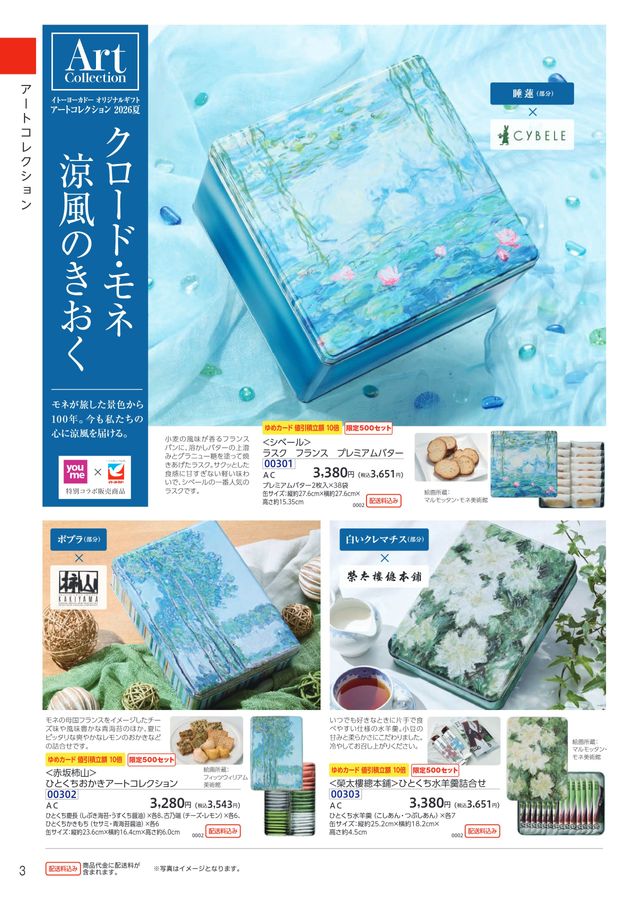 ゆめタウン・ゆめマートの夏の贈り物 2026お中元
