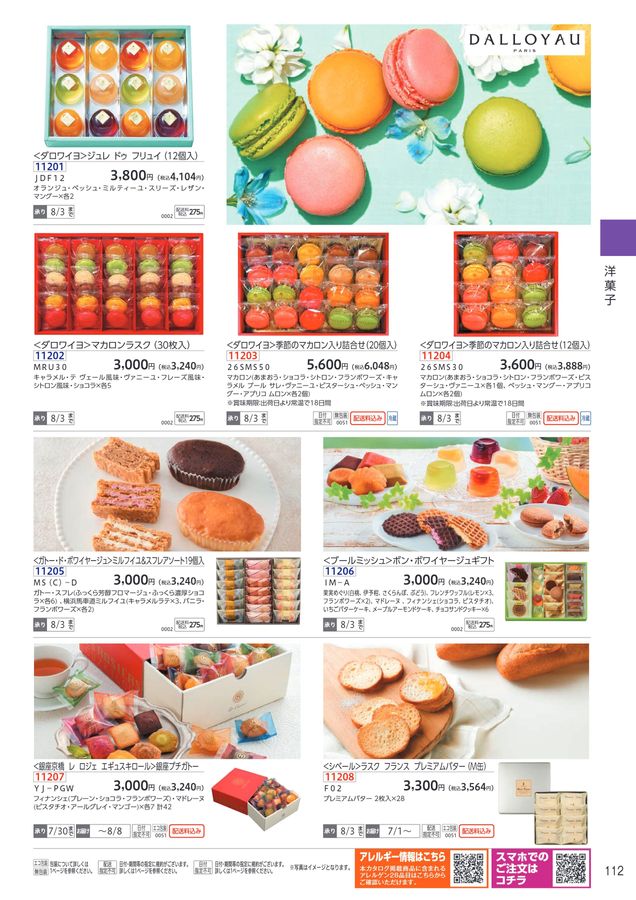 ゆめタウン・ゆめマートの夏の贈り物 2026お中元