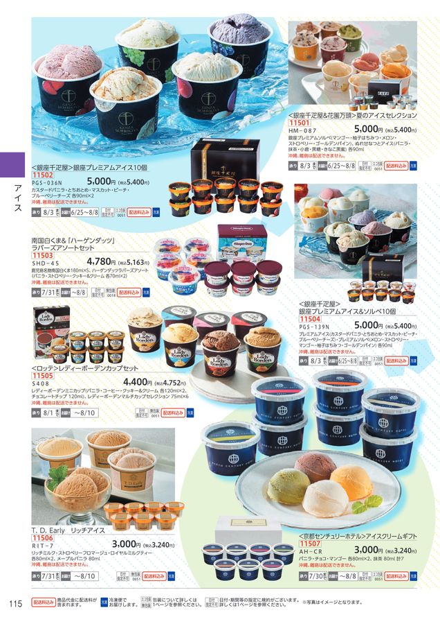 ゆめタウン・ゆめマートの夏の贈り物 2026お中元