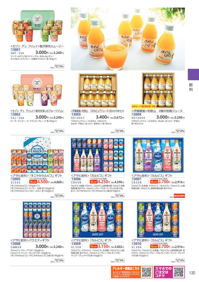 ゆめタウン・ゆめマートの夏の贈り物 2026お中元