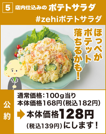 5.店内仕込みのポテトサラダ