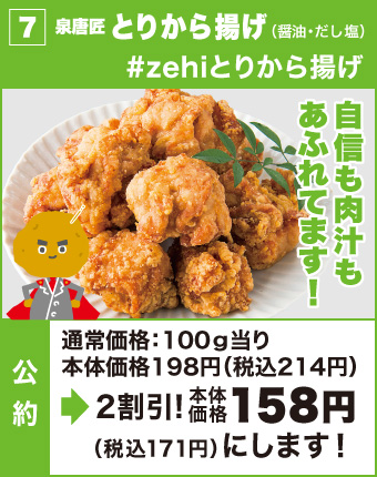 7.泉唐匠とりから揚げ